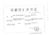 الصين Shenzhen Prince New Material Co., Ltd. الشهادات